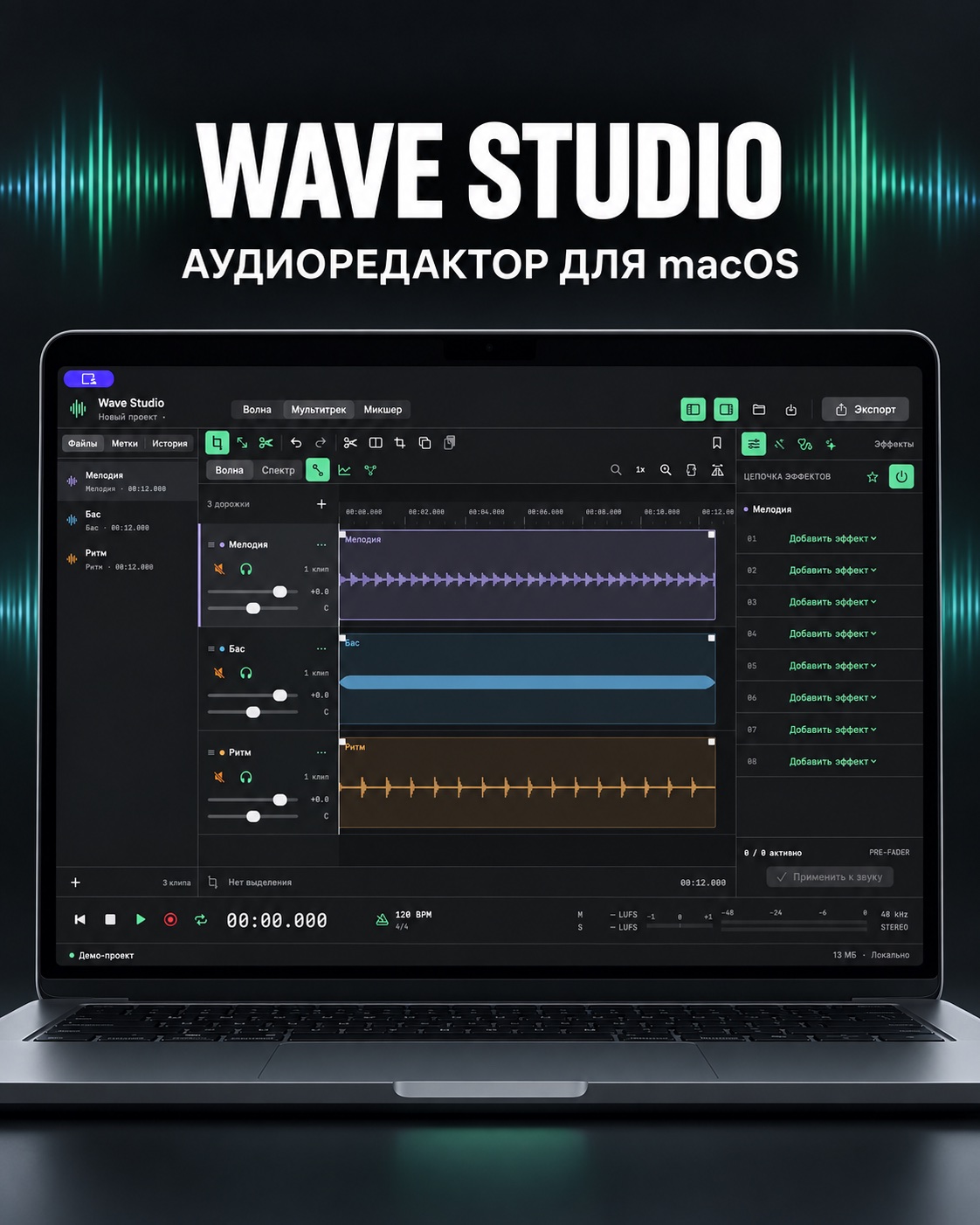Интерфейс Wave Studio с тремя звуковыми дорожками